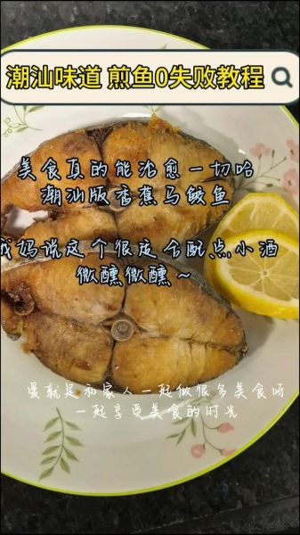 马鲛鱼怎么做好吃_马鲛鱼清蒸还是香煎