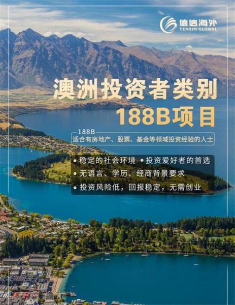 188b澳洲移民条件_188b投资要求