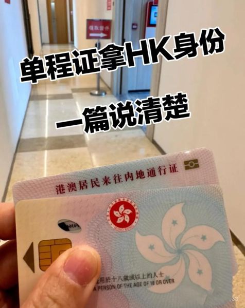 香港结婚移民最新政策_如何申请单程证