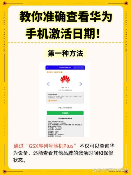 华为手机怎么查出厂日期_出厂日期查询方法