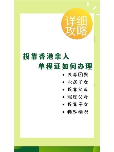 香港结婚移民最新政策_如何申请单程证
