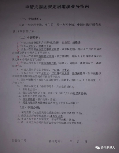 香港结婚移民最新政策_如何申请单程证