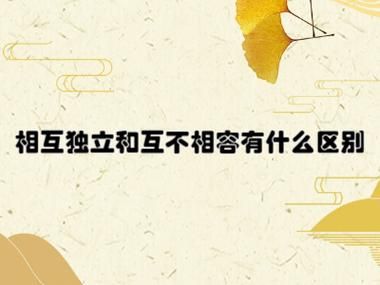 互相是什么意思_互相和相互的区别