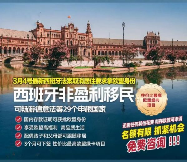 西班牙移民中介哪家好_西班牙非盈利移民条件
