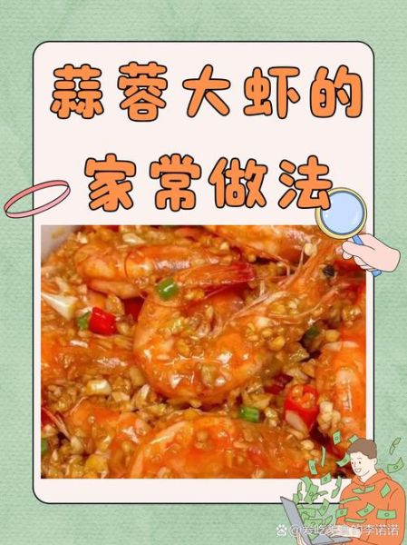 蒜蓉大虾怎么做_蒜蓉大虾做法视频详细步骤