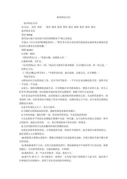 惊讶神态描写的词语有哪些_如何运用