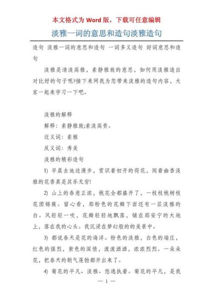 优雅的词语有哪些_优雅的词语如何造句