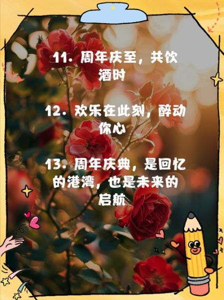 庆祝周年词语有哪些_如何写周年庆文案