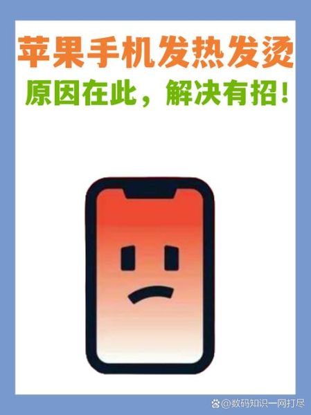 手机发热怎么办_手机发热原因及解决方法