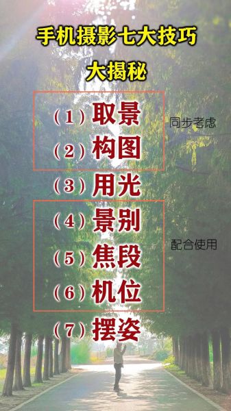 手机拍照怎么拍才好看_手机拍照入门技巧