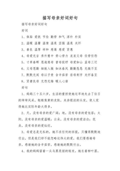 妈妈动作词语有哪些_如何描写妈妈动作细节