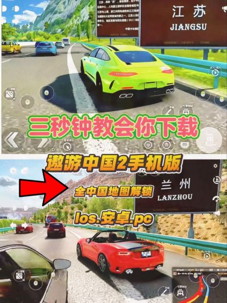 遨游中国2手机版怎么下载_遨游中国2手机版配置要求