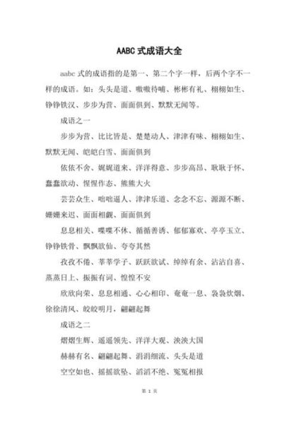 鲜花aabc式词语有哪些_如何用aabc词语描写鲜花