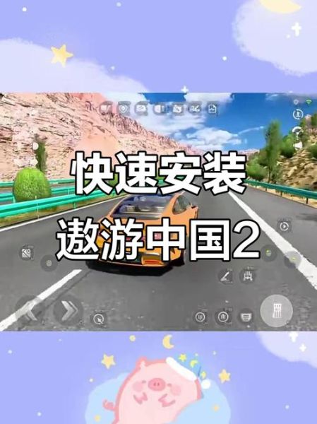 遨游中国2手机版怎么下载_遨游中国2手机版配置要求