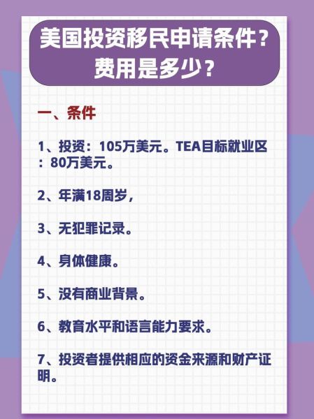 移民美国条件_移民美国费用
