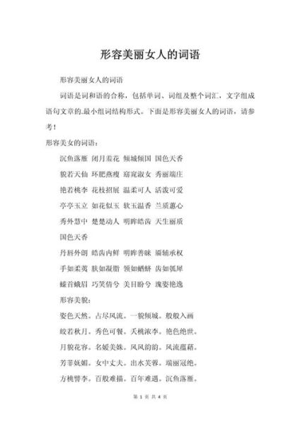 夸人词语有哪些_夸人词语大全