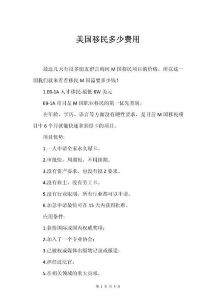 移民美国条件_移民美国费用