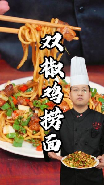 双椒鸡捞面怎么做_鸡捞面辣度如何调节