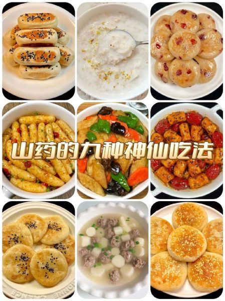 山药怎么做好吃_山药的做法大全