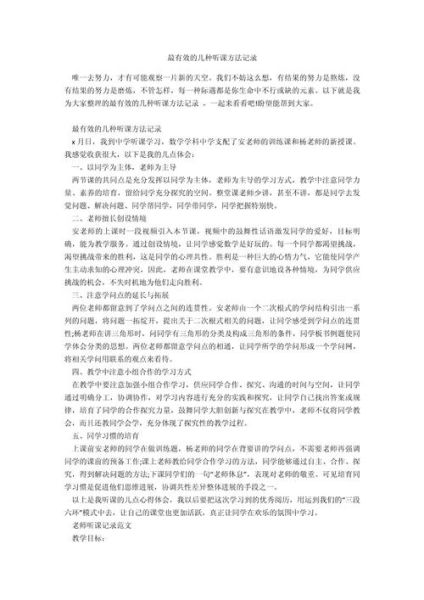 如何高效听课_听课技巧有哪些