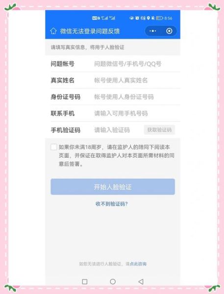 微信忘记密码手机号也换了怎么办_找回账号全流程