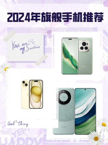 最好的手机是哪一款_2024年旗舰机怎么选