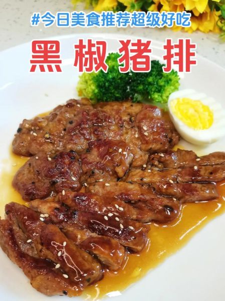 黑椒猪扒怎么做_黑椒猪扒腌制多久