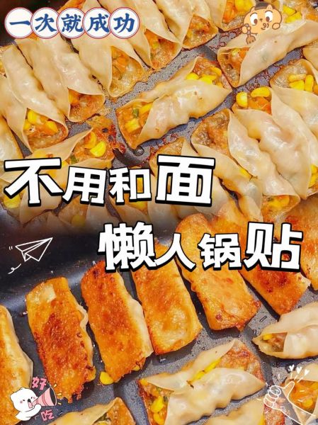 正宗锅贴怎么做_锅贴皮怎么和面才酥脆