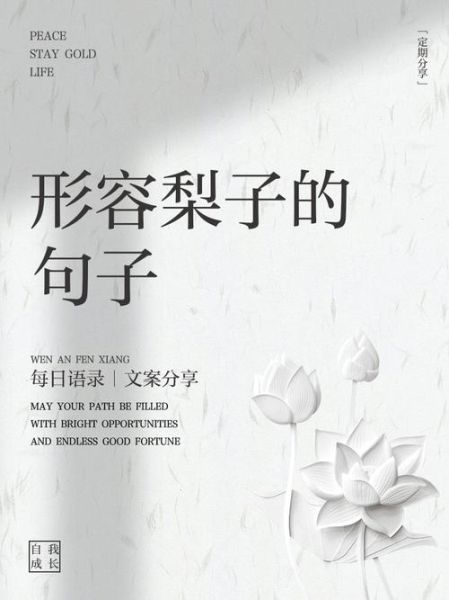 梨子组什么词语_梨子搭配哪些词最常用