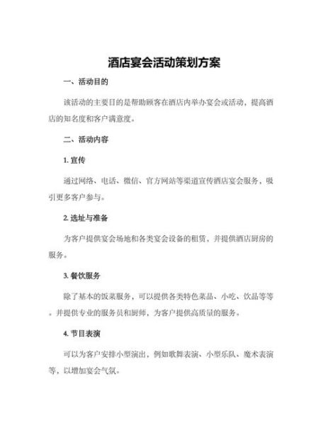 酒店活动有哪些_酒店活动怎么策划