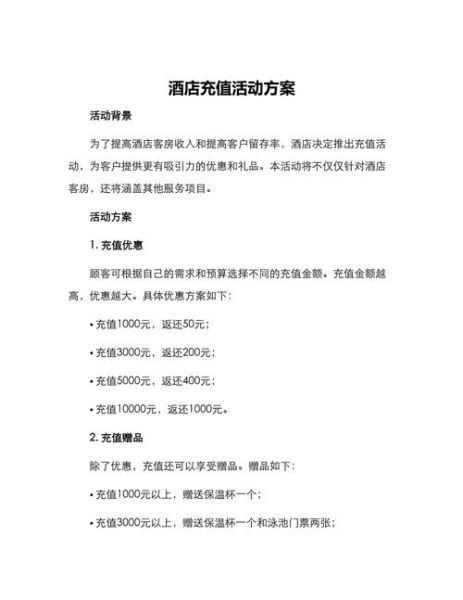 酒店活动有哪些_酒店活动怎么策划