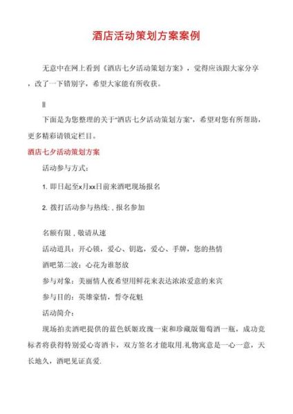 酒店活动有哪些_酒店活动怎么策划