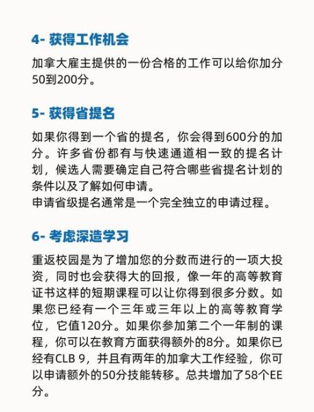 CEC移民要求_如何提高CRS分数