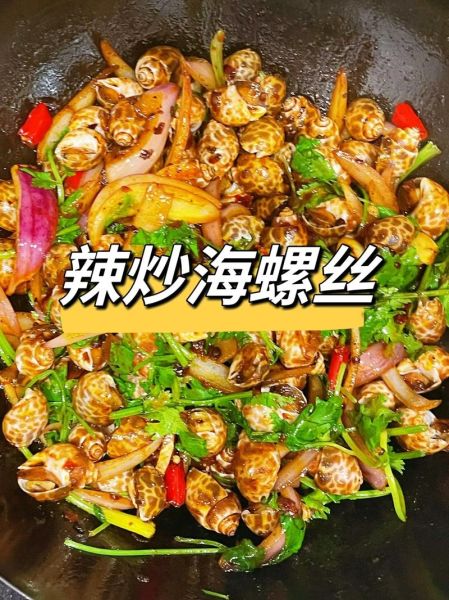 海螺怎么做好吃_海螺好吃的做法大全