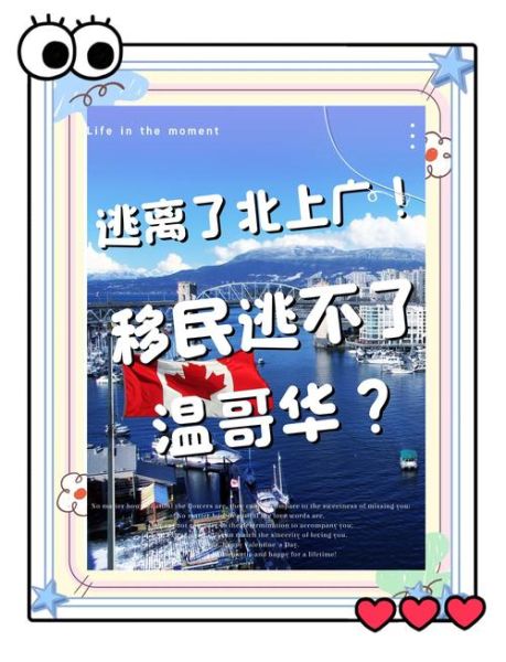 温哥华移民生活费用_温哥华移民生活怎么样