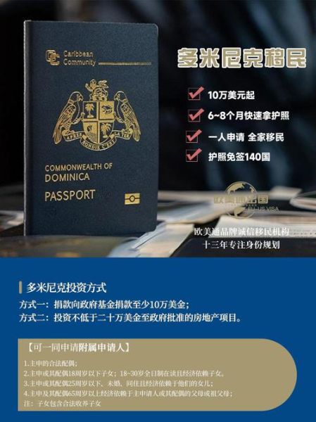 多米尼克投资移民多少钱_申请流程详解