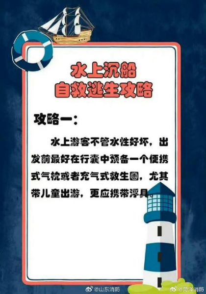 船沉了怎么办_如何自救