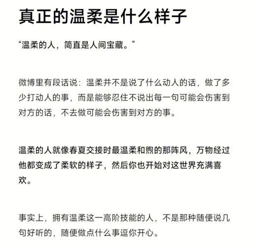 温柔的人有哪些表现_如何成为温柔的人
