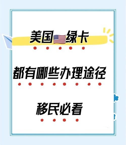 美国移民新政策2024条件_如何申请美国绿卡流程