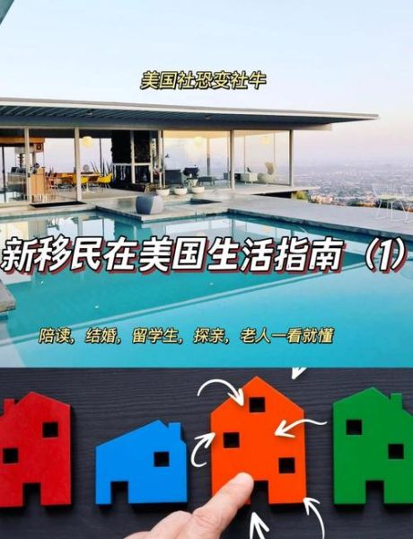 移民美国后如何生活_如何快速适应美国生活