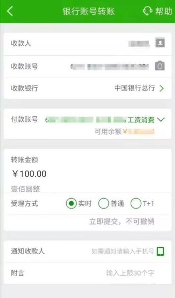 手机银行怎么转账_手机银行转账多久到账