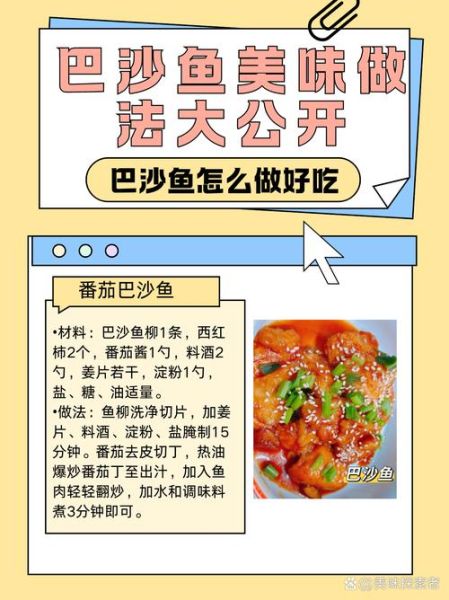 番茄巴沙鱼的家常做法_番茄巴沙鱼怎么做不腥