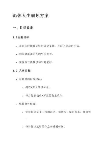 退休前移民_如何规划