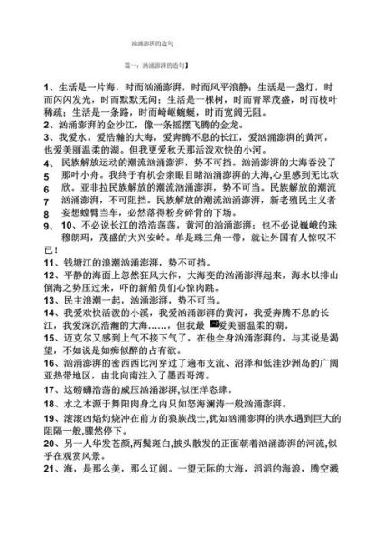 潮水汹涌是什么意思_潮水汹涌的句子怎么写