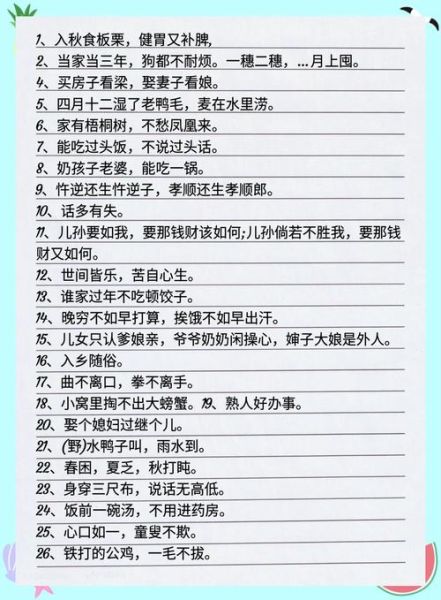 民间俗语有哪些_民间俗语怎么来的