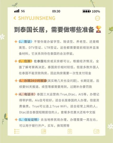 投资移民泰国条件_泰国投资移民多少钱