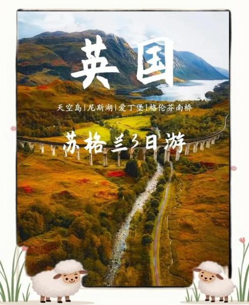 移民苏格兰条件_移民苏格兰费用