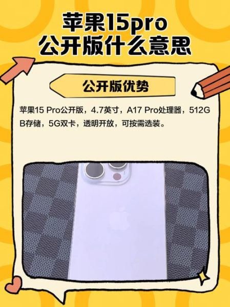 手机公开版是什么意思_公开版和运营商版区别