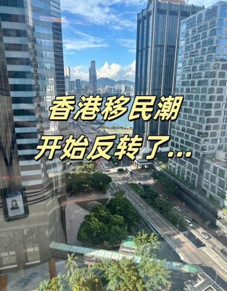 香港移民潮原因_香港移民潮影响