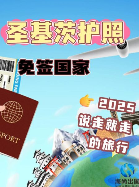 圣基茨移民局的申请流程_圣基茨护照有效期多久